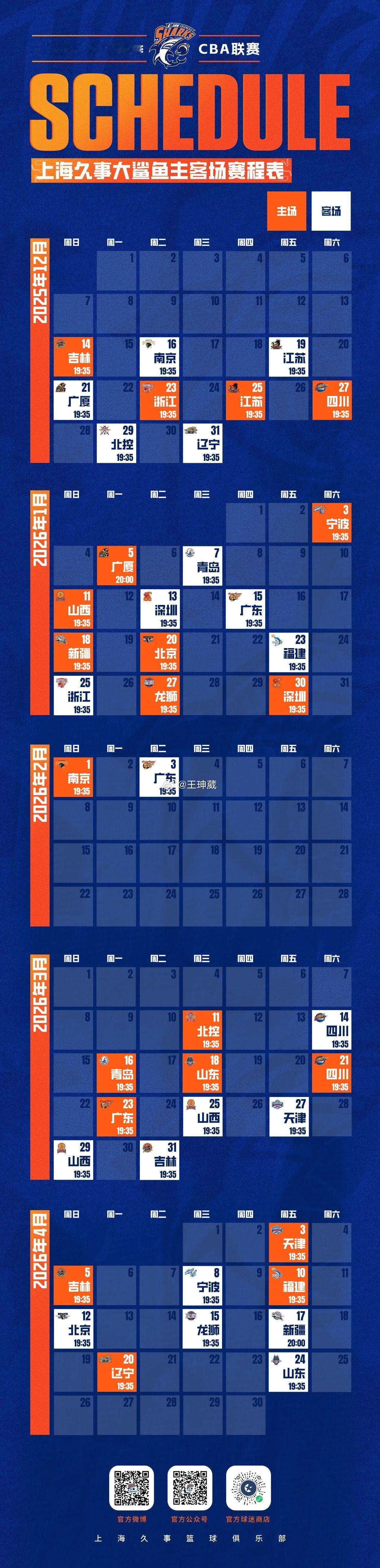 CBA常规赛赛程出炉上海队官方制作了球队新赛季常规赛的具体赛程，虽然距离12月还