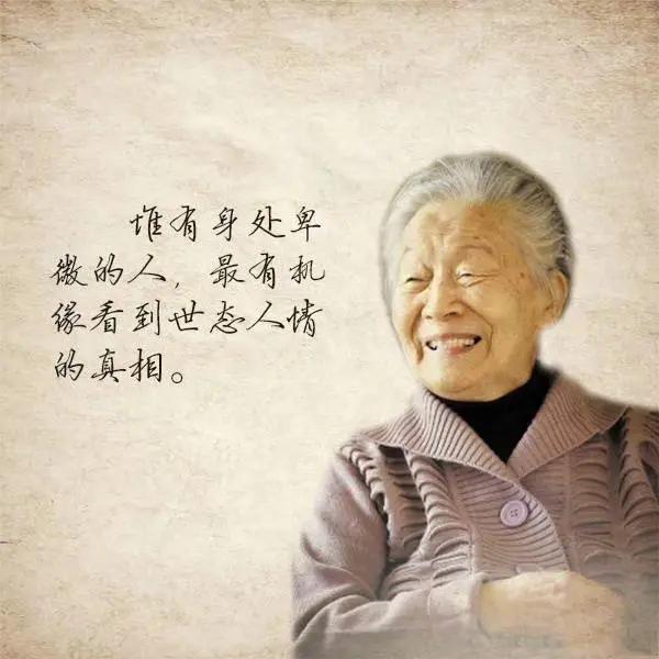 很喜欢杨绛先生的一句话：难走的路，我走了一程又一程；难听的话，我听了一句又一句，