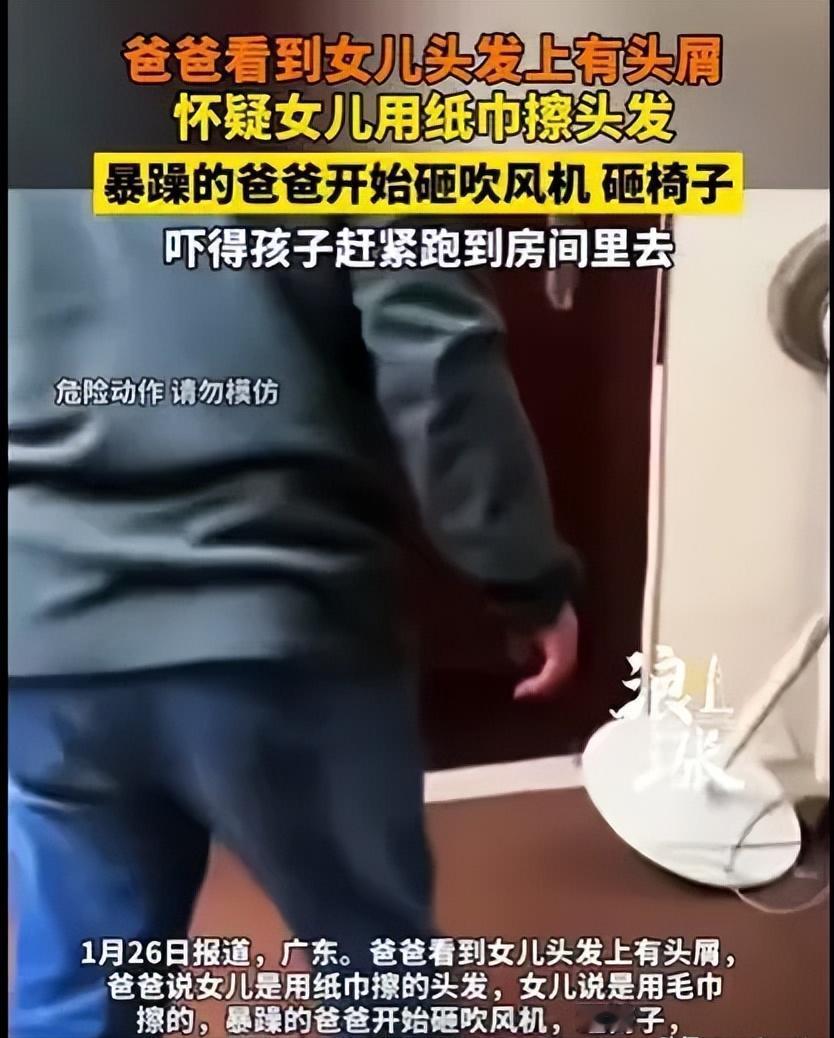 广东，女儿洗了头发，又吹干了头发，父亲却发现她的头发上有头屑，就一口咬定女儿用了
