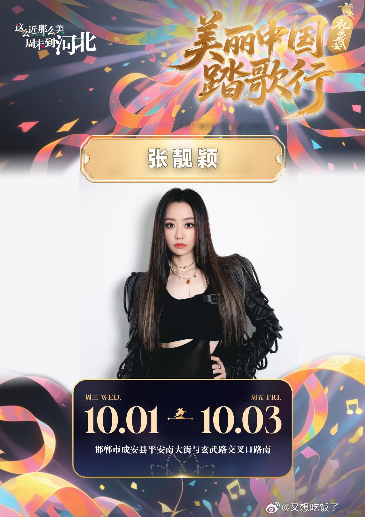 美丽中国踏歌行礼乐成安音乐节 34 组大咖的演出，预售要启动了，抢票得抓紧。 ​