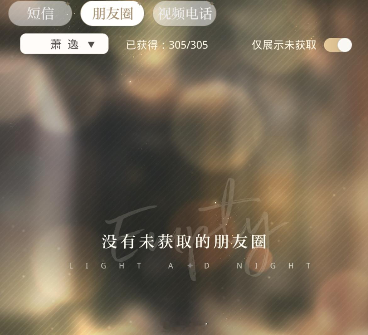 居然快兑完了 每周年就等着光与夜之恋这个兑换铺子 