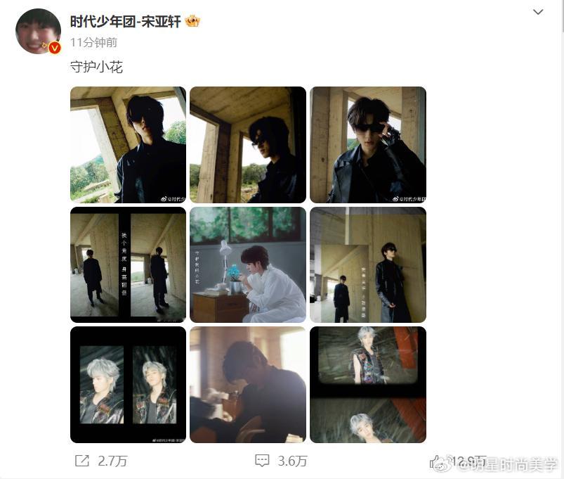 #宋亚轩皮衣墨镜好A##宋亚轩守护小花#宋亚轩最新微博动态：守护小花，这是连相机
