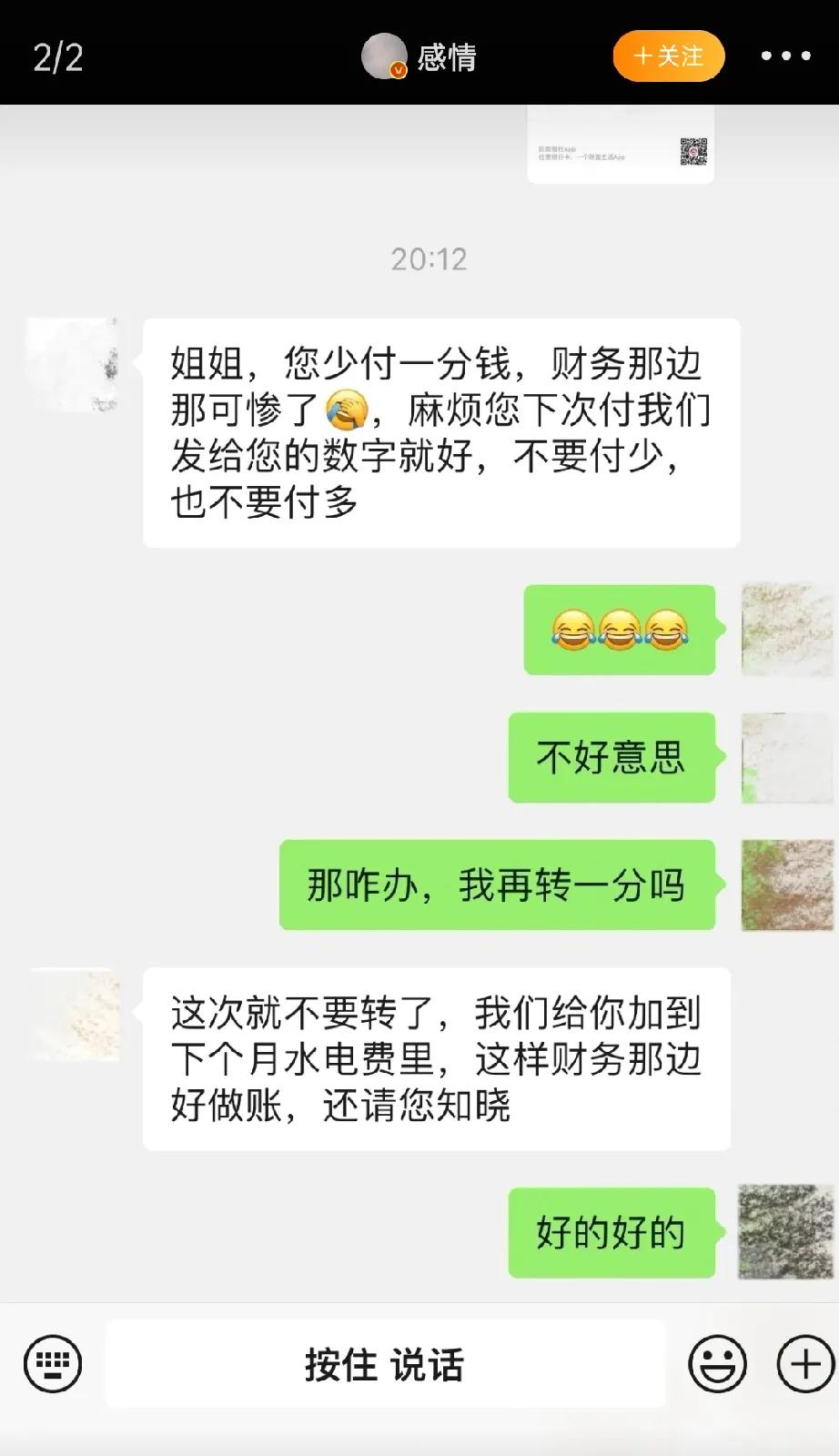 “一分钱难倒英雄汉”照进现实了！物业费少交一分钱，被要求追缴是不是很尴尬呢？刷到