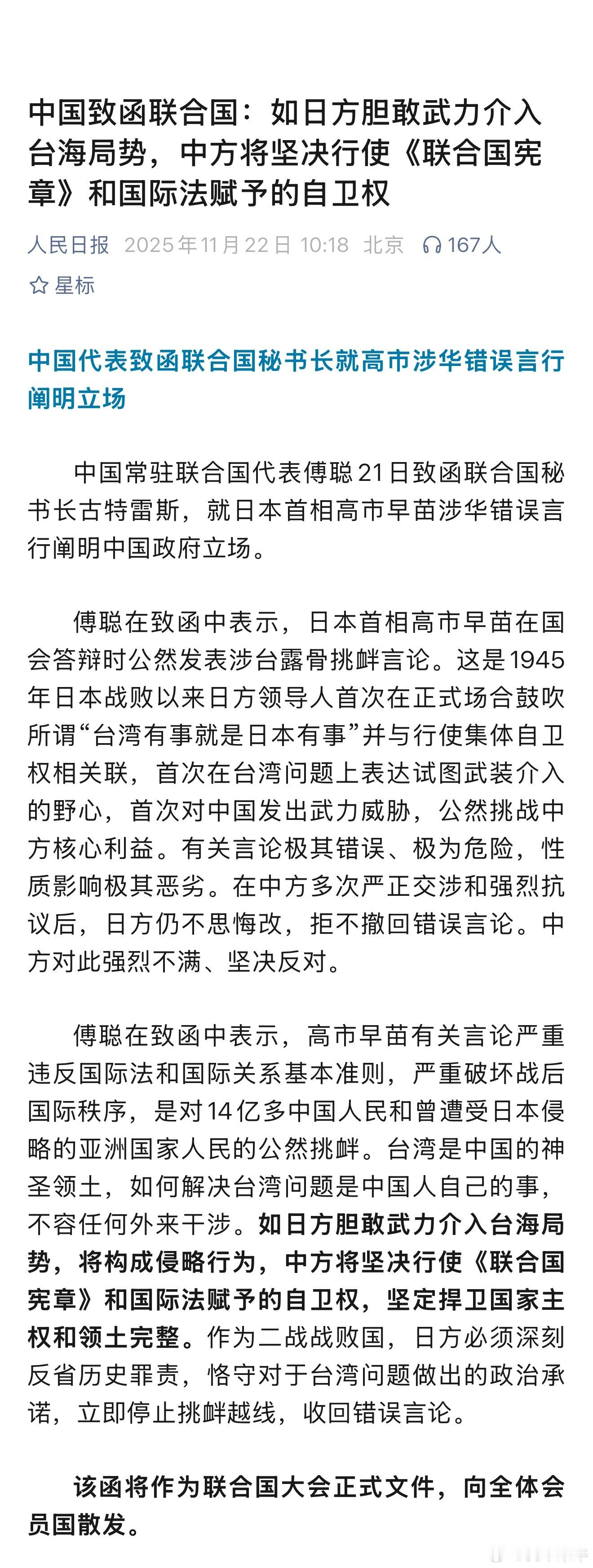 该函将作为联合国大会正式文件，向全体会员国散发。 战胜国要负起责任，防止日本军国