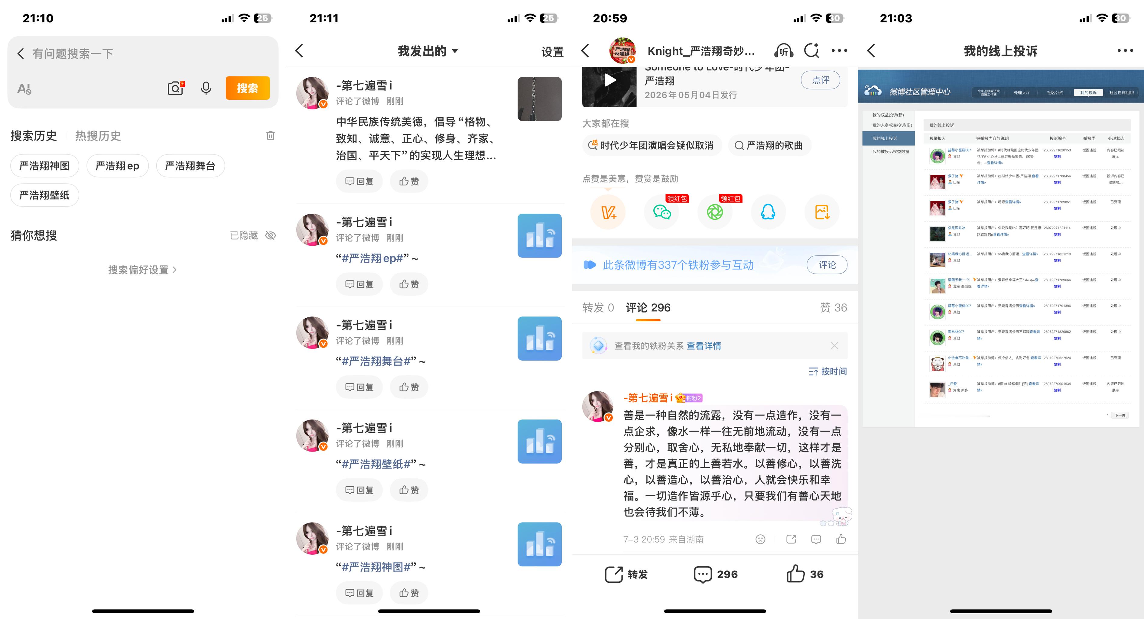 严浩翔的盐汽水基地yhx严浩翔说唱巅峰对决2026 7.3护浩计划  专栏 · 