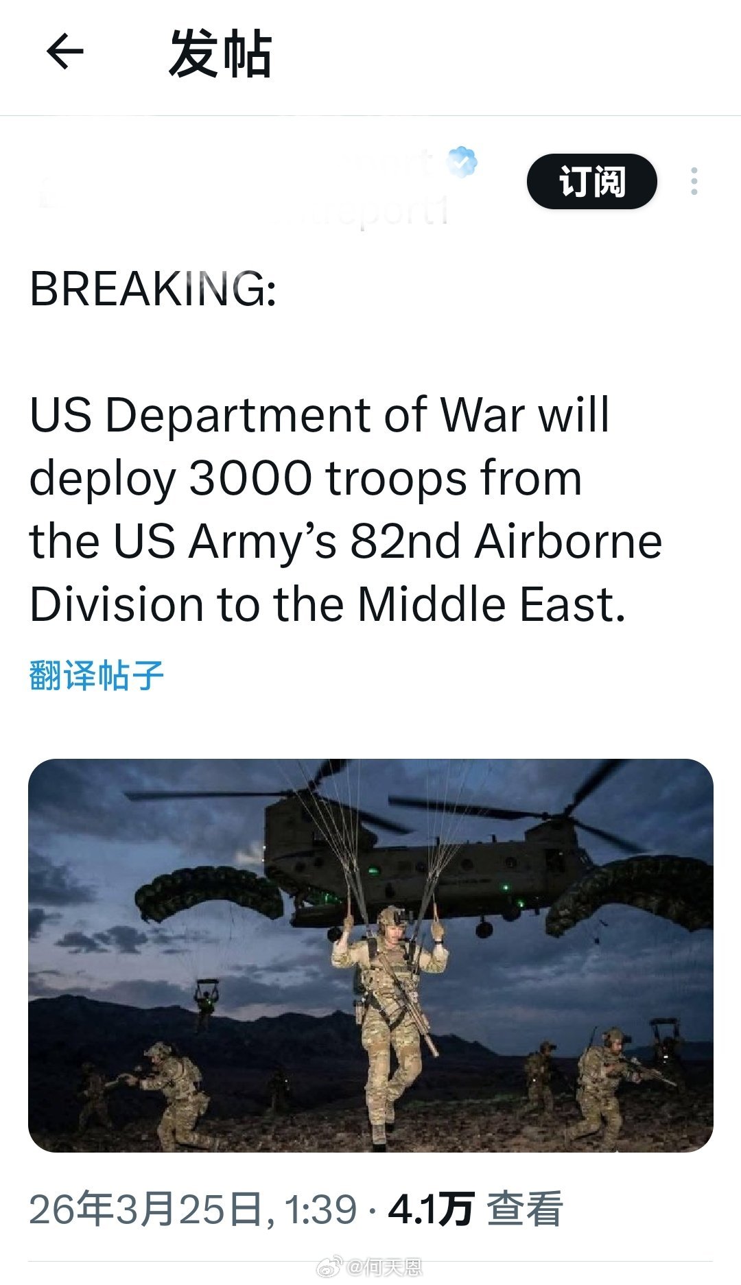 这条信息是真的：美国战争部将从美国陆军第 82 空降师调派 3000 名士兵前往
