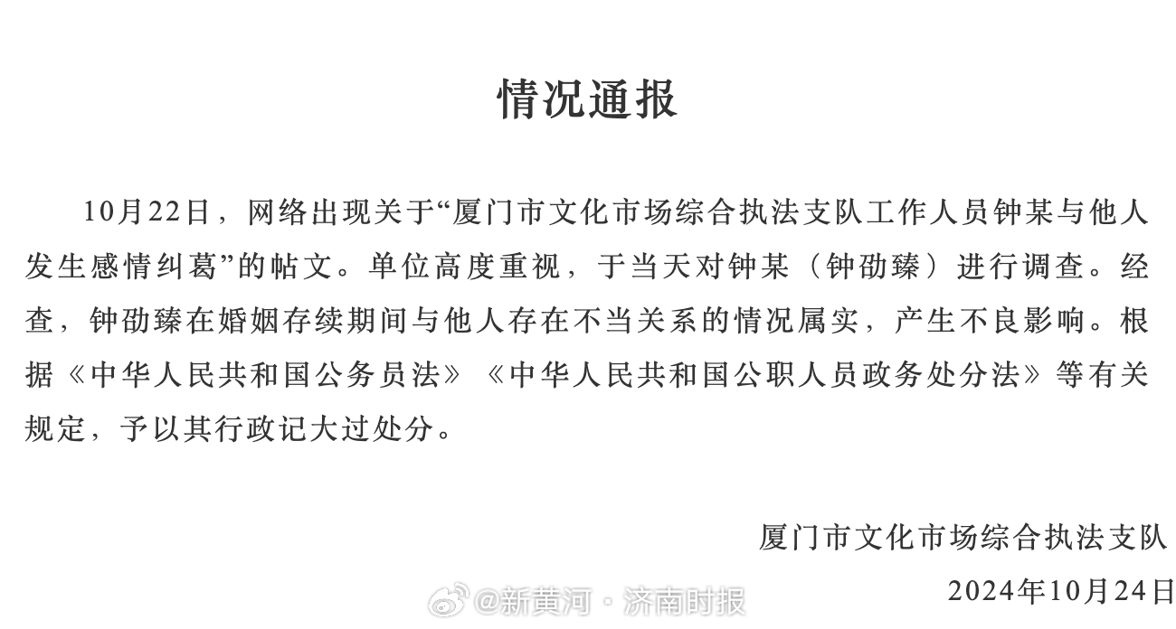 【#女网红曝光厦门出轨干部被处分# 】据“厦门文化执法”公号消息：10月22日，