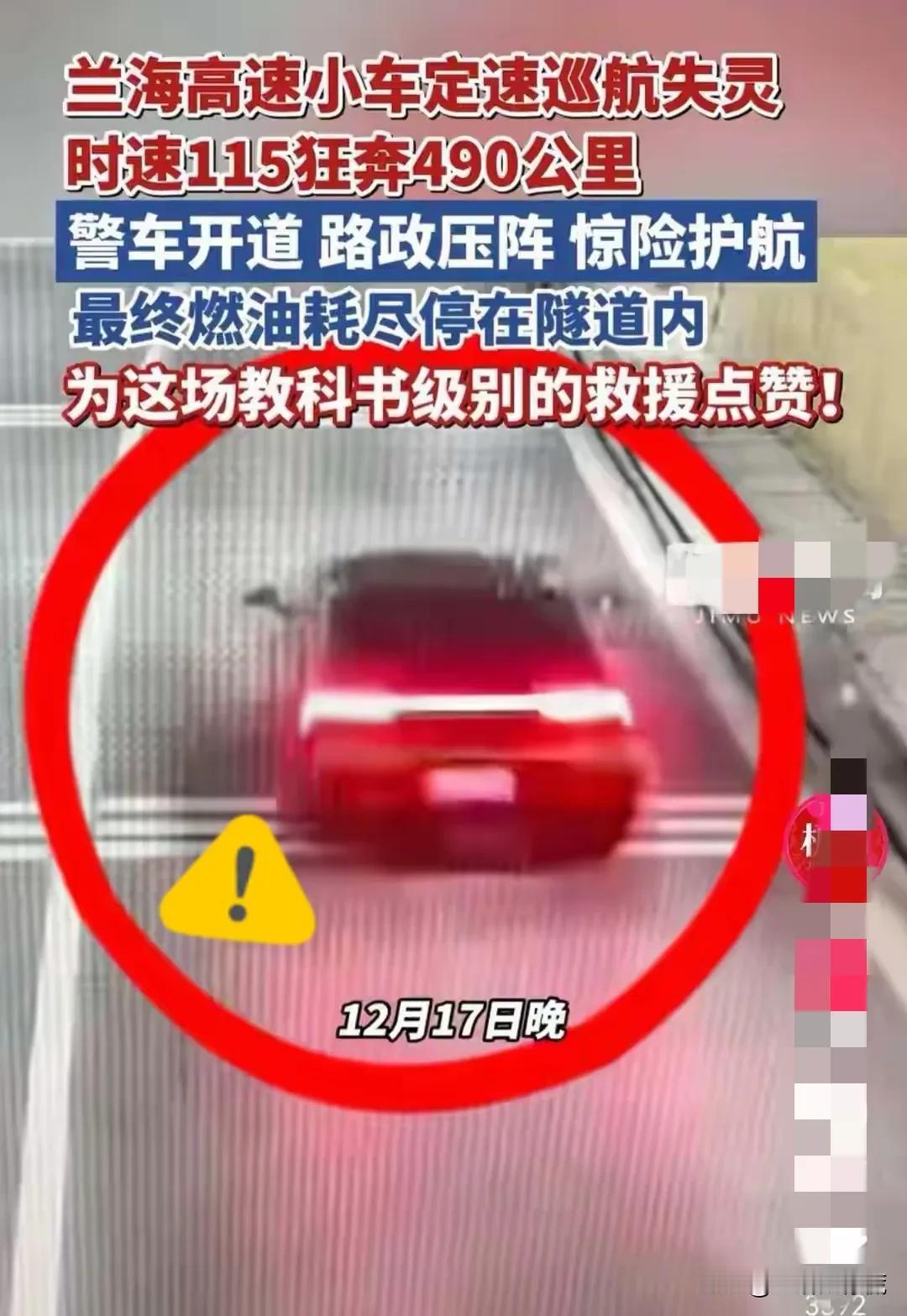 你们发现了吗，
刹车失灵狂奔490公里的司机，
有一个很大的特点，

那就是，
