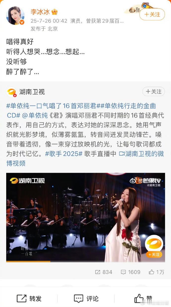 李冰冰转发了单依纯的舞台笑死就喜欢这种号在自己手里的活人感啊！李冰冰求你多出来冲