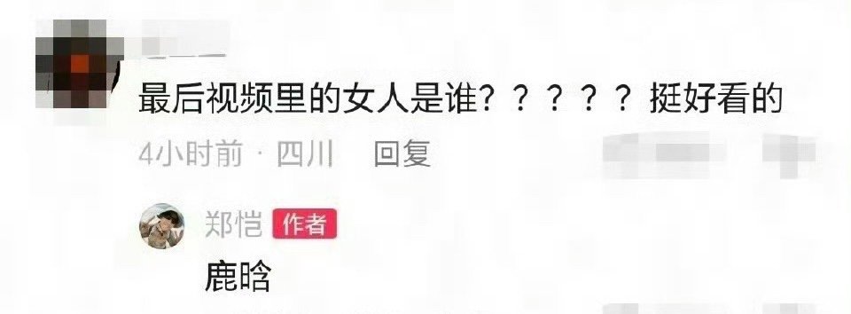 郑恺回应鹿晗粉丝郑恺回应玩梗 郑恺回应鹿晗粉丝，郑恺回应玩梗。 