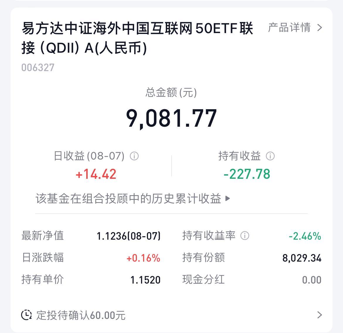 被套牢4年了，我的中概互联基金即便回本了，我也不打算马上赎回！

大概是四年前，