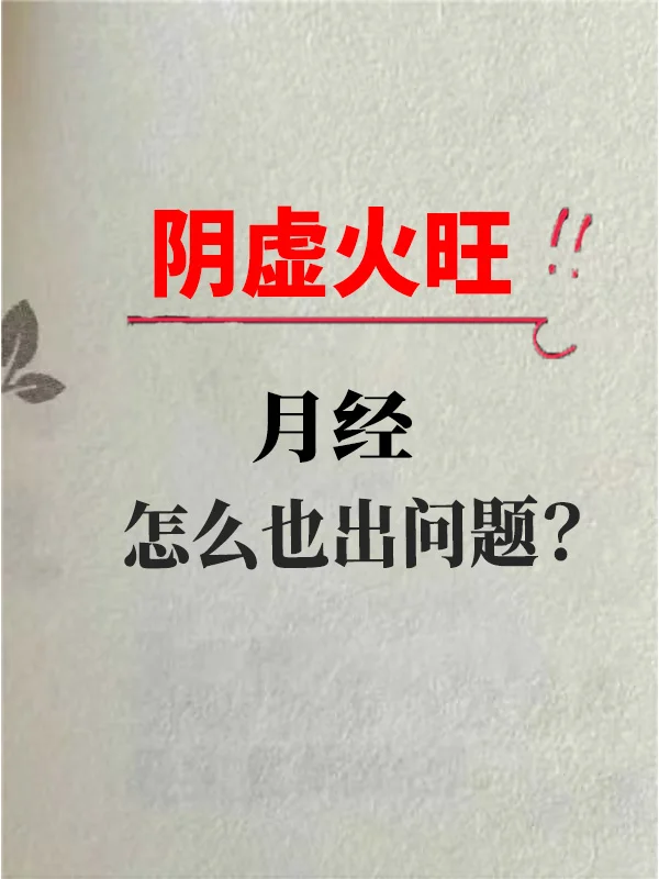 老中医都被气到了：月经血都让火烧干了！