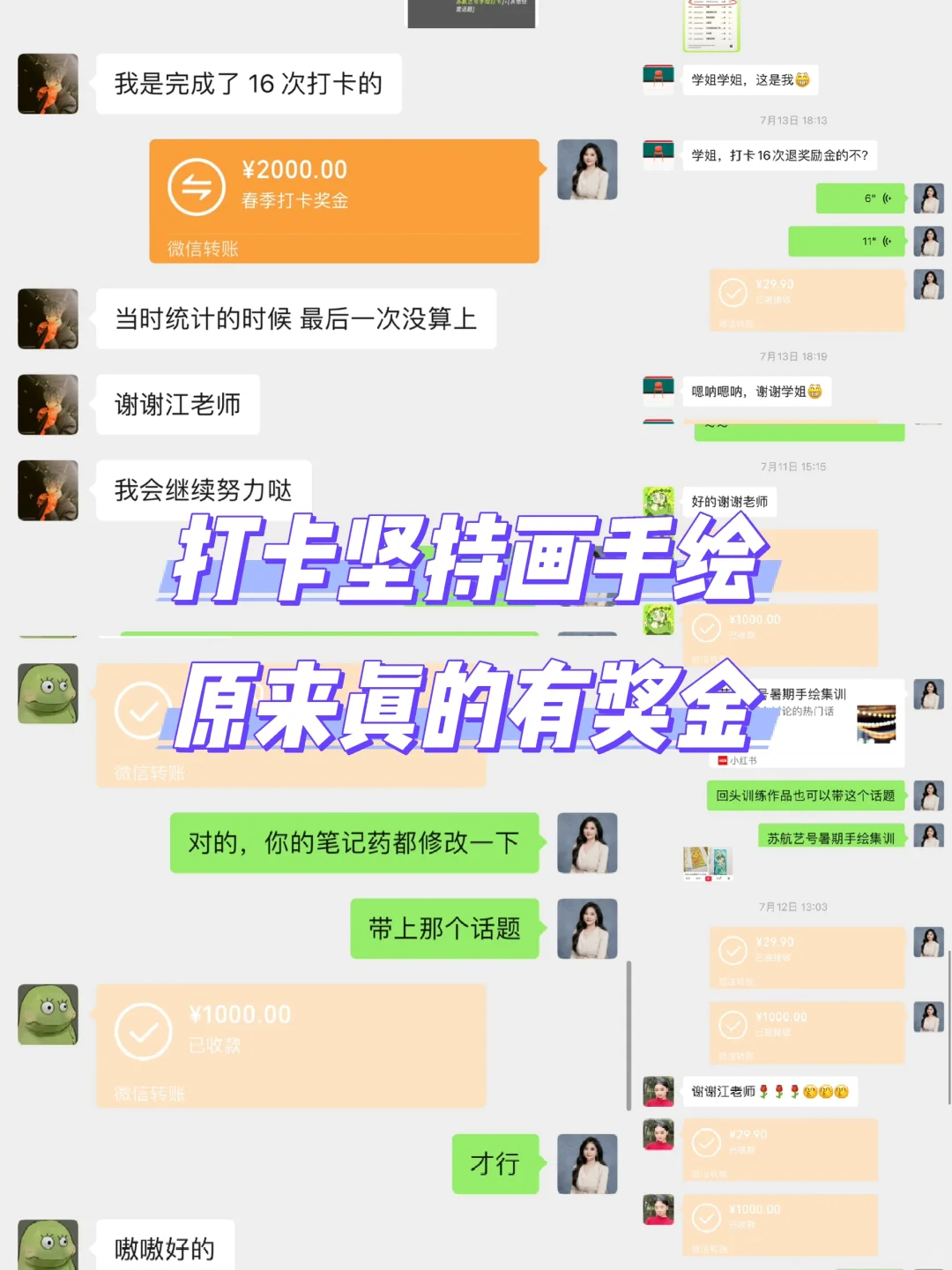 打卡坚持画手绘竟然还有奖金！发放完毕！