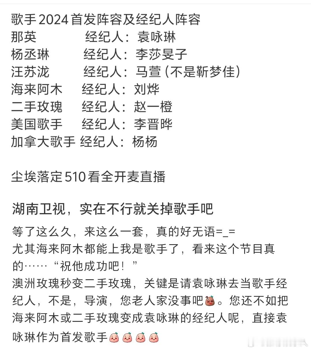 湖南卫视歌手阵容被吐槽，阵容网友觉得除开那英，其他人弱爆了，杨丞琳？她做导师？够