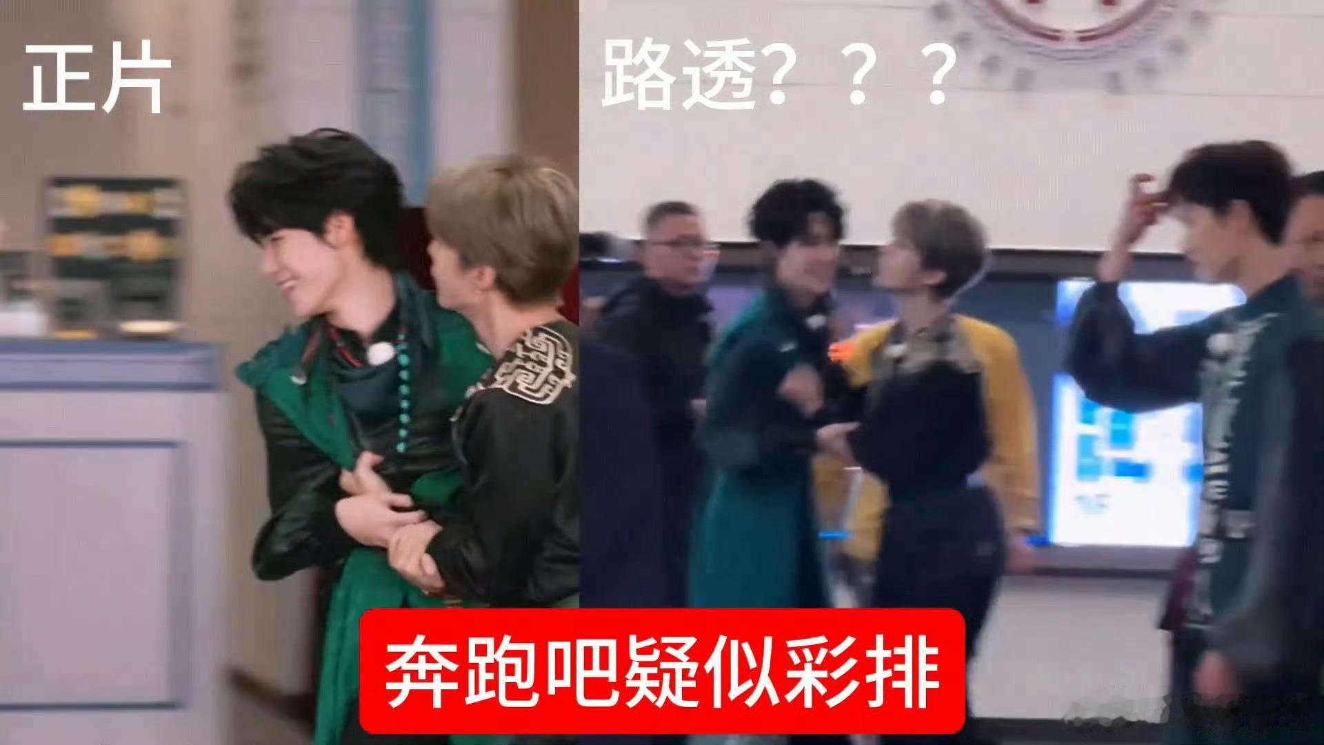 疑似跑男有剧本走女你继续捂嘴 