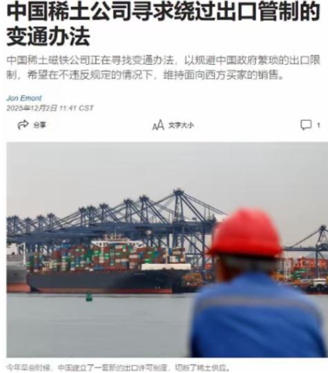 中国稀土磁铁公司，绕开国内管制，向西方继续出口产品这事，说白了，就是拿国家战略安
