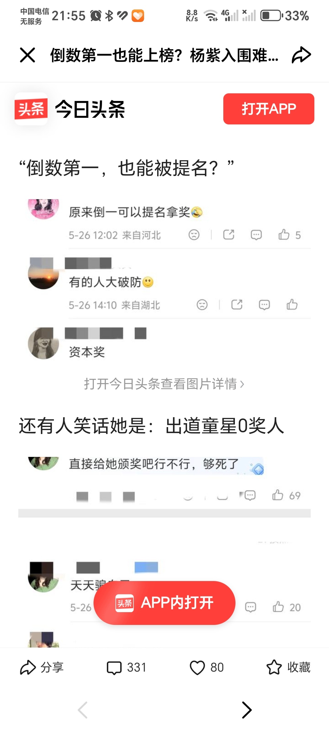 我到要看看是上面哪个老头这么有能力，能把生命树这种CVB大扑街的烂剧捧成神。这才