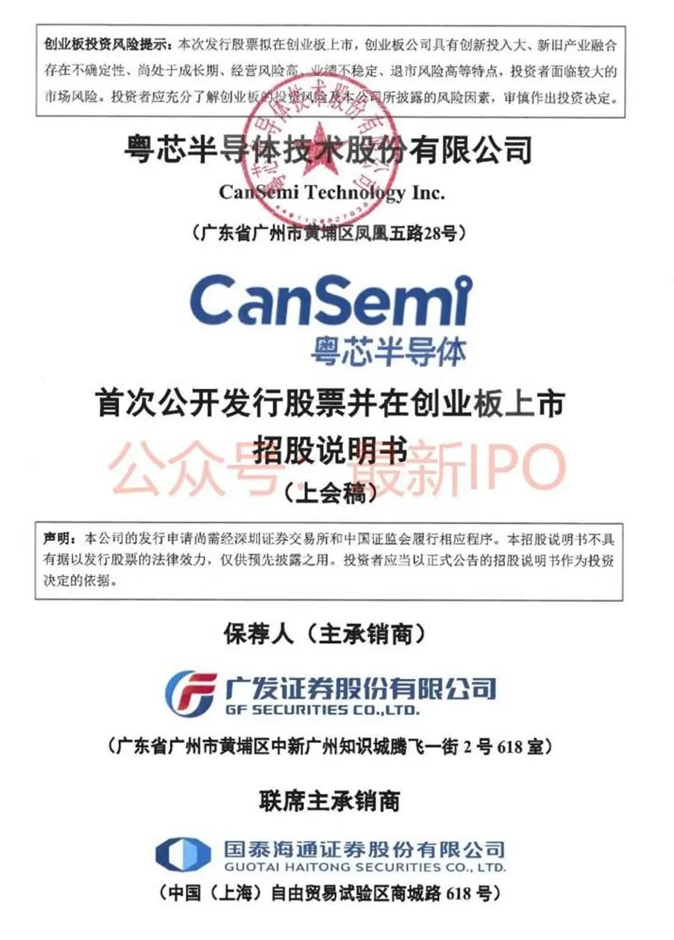 重磅！粤芯半导体创业板IPO顺利过会，大湾区12英寸晶圆龙头冲刺上市
 
202