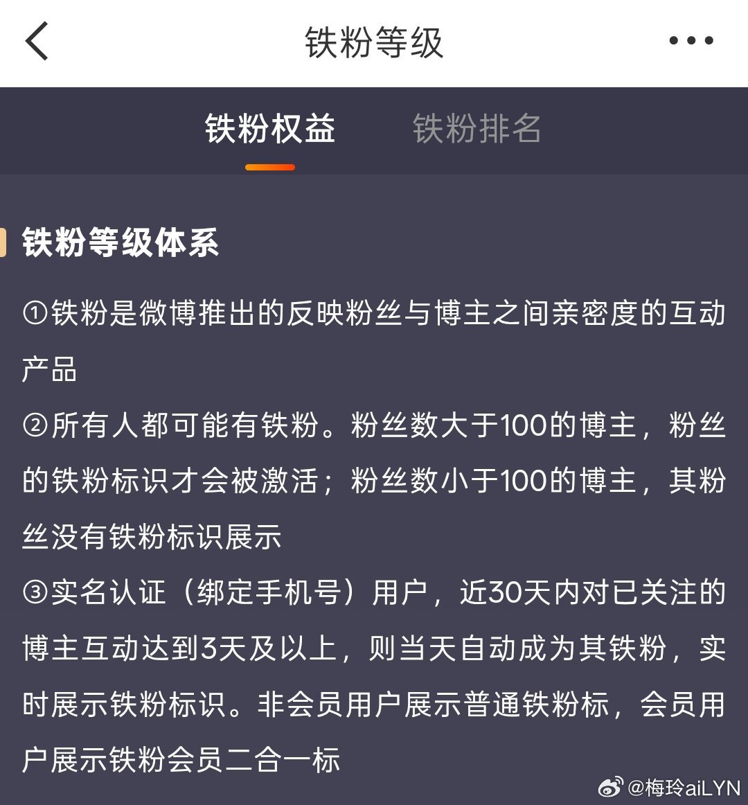 刘宇宁粉丝等级你是说这个吗~这个不是每个人都有的吗？哦~对了，好像粉丝活跃度低的
