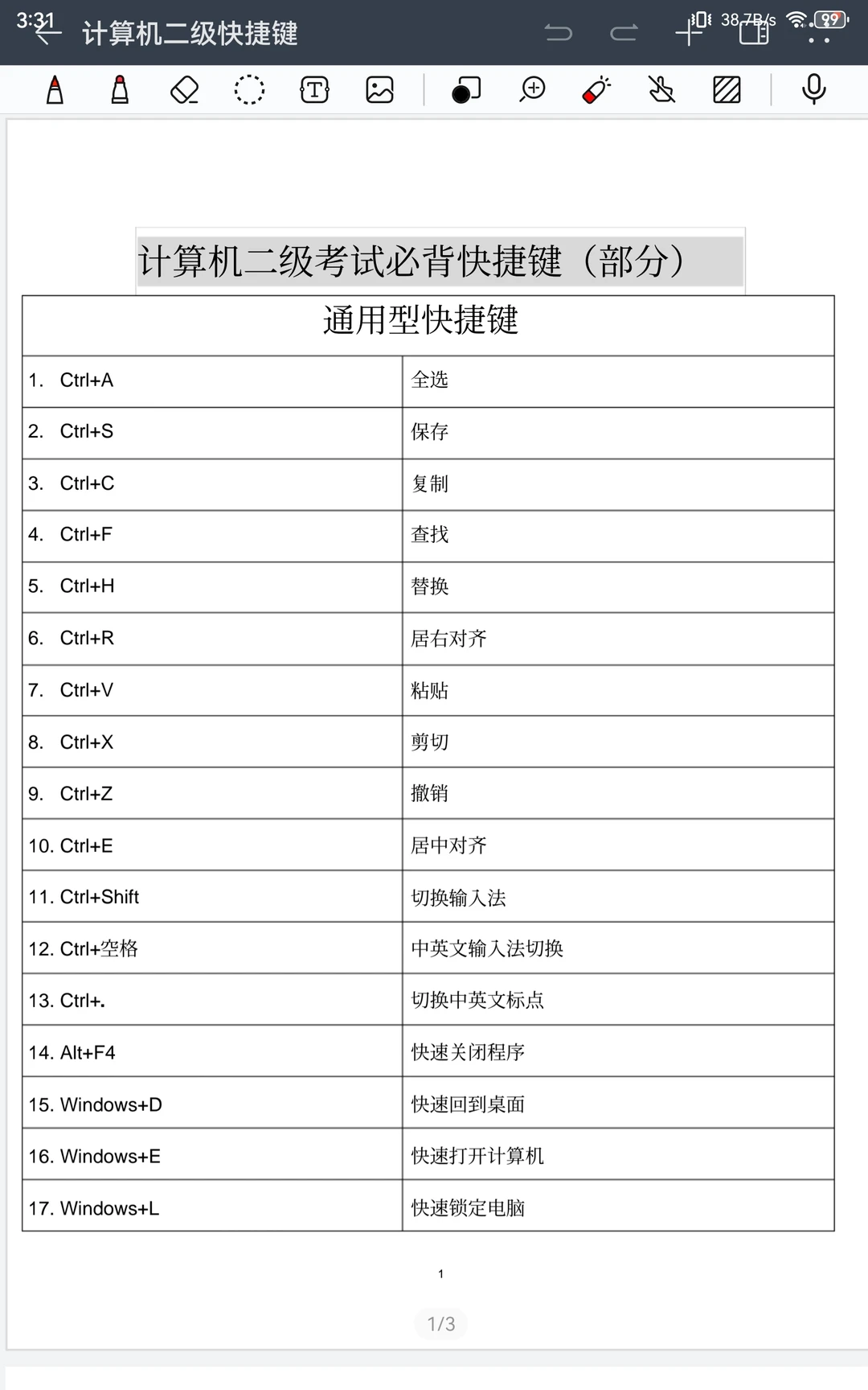 3月计算机二级速记‼️小白必备快捷键✅