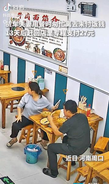 夫妻俩因为27块钱，上了人民日报！河南周口，一对夫妻在面馆吃了两碗牛肉面，吃完扫