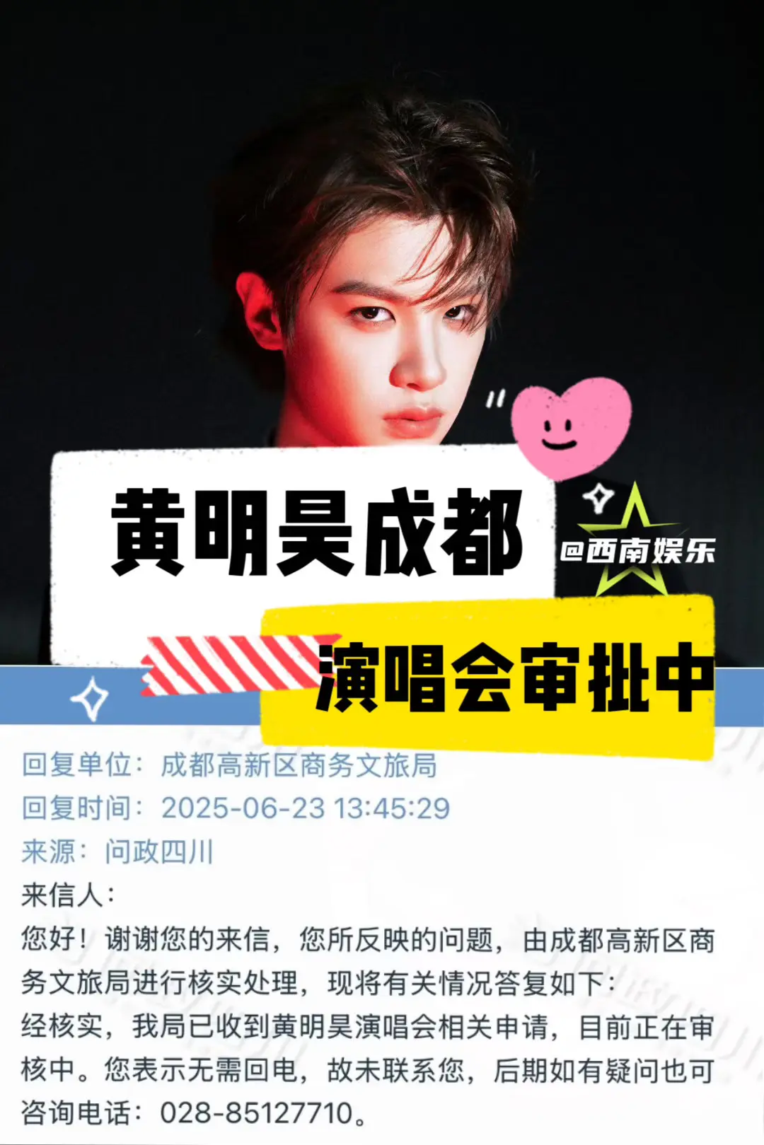 【成都】黄明昊成都演唱会审批中！太好了家人们！黄明昊成都演唱会真的来了...