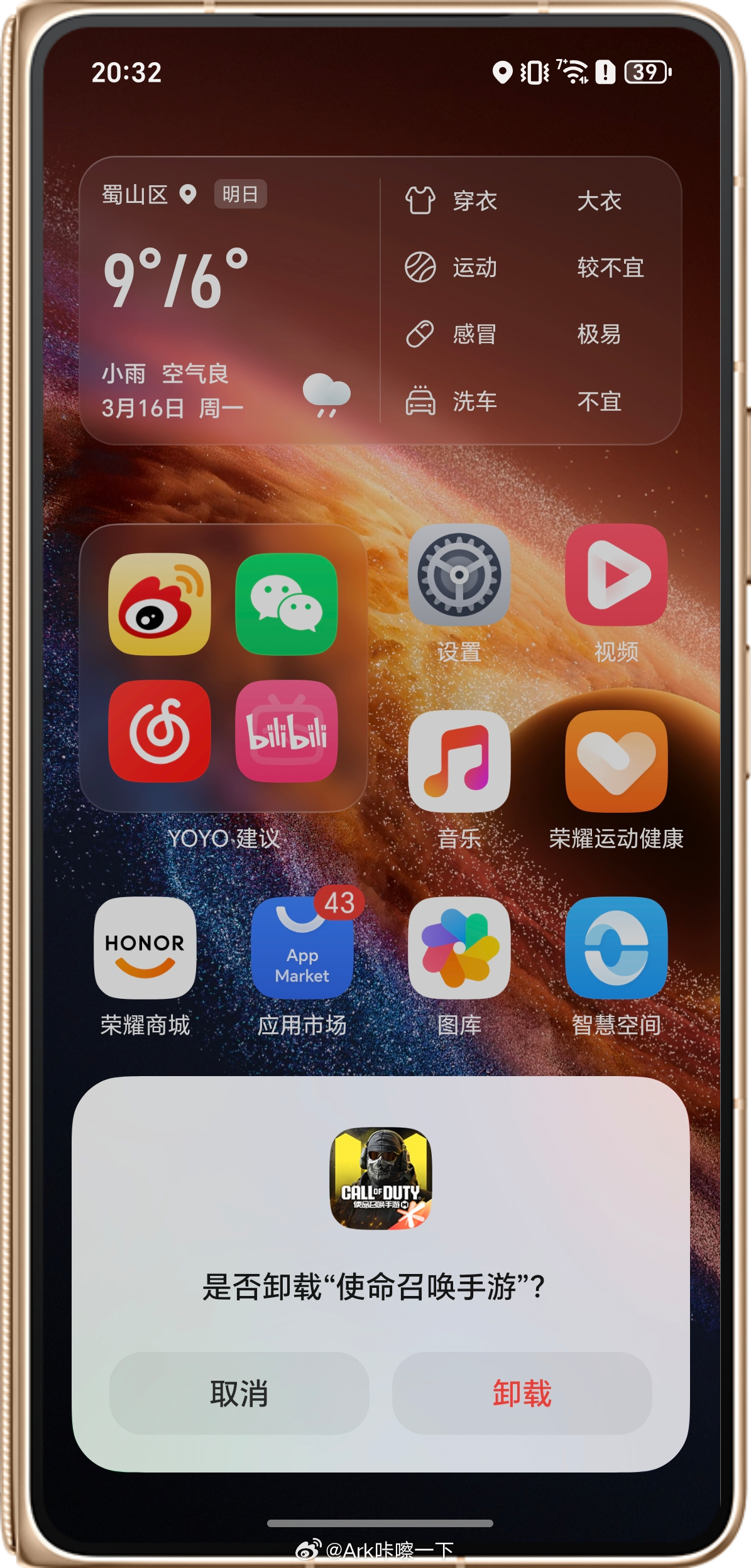 早鸭！荣耀Magic V6既轻薄，性能又好，这两天居然就无意中成为我玩使命召唤的