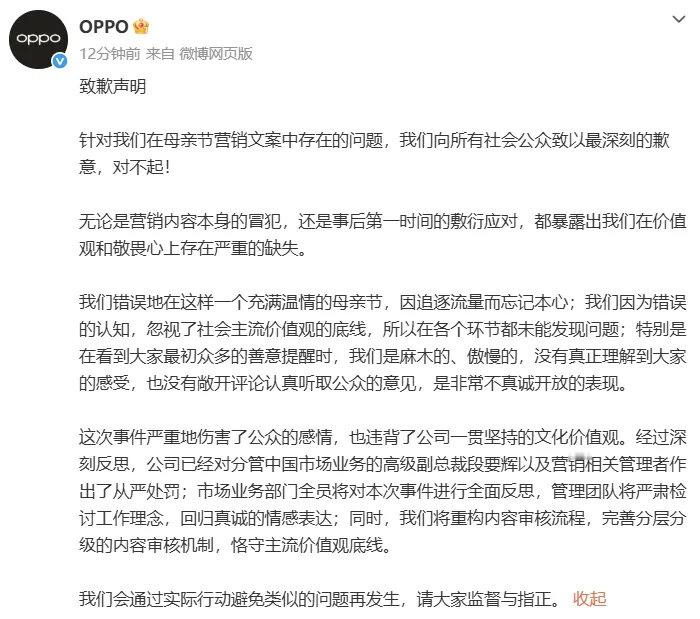 OPPO发布问责通告，高级副总裁职级降两级。 