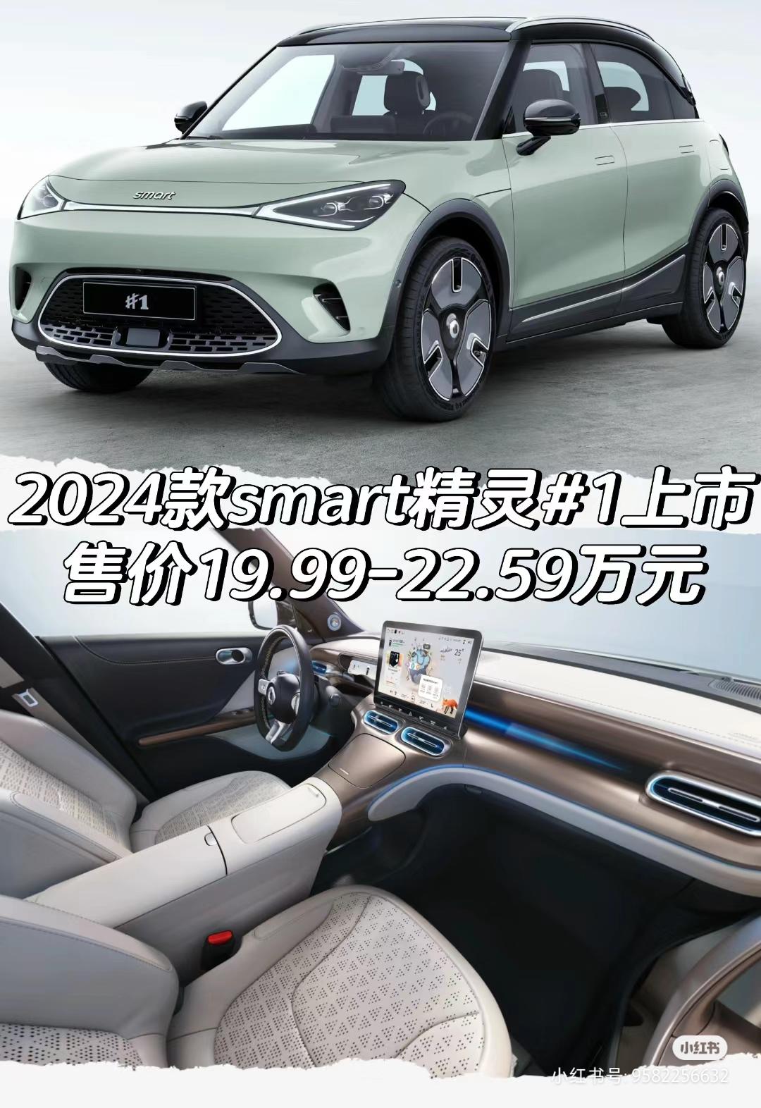 2024款smart精灵1号上市
售价19.99-22.59万元
#smart精