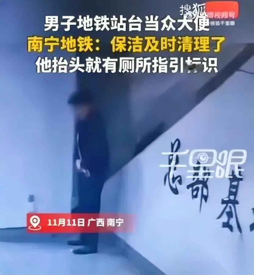 地铁惊现“野生厕所”？

大哥站台脱裤瞬间我懵了！在南宁地铁站台，竟有大哥当众解