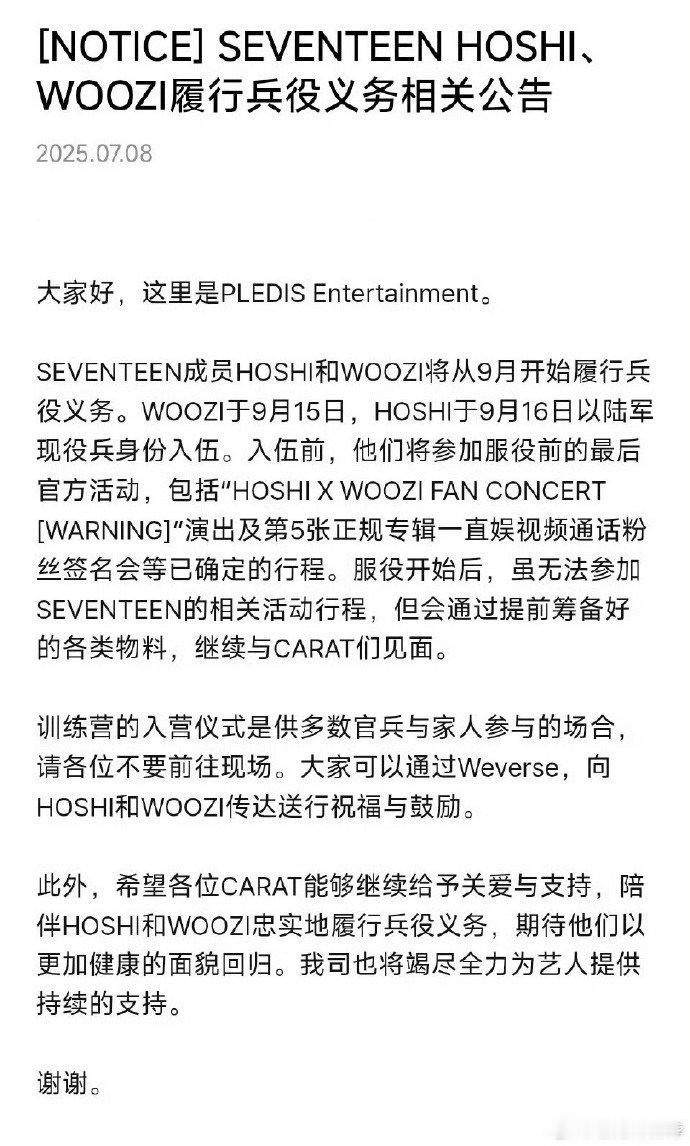 权顺荣李知勋将9月入伍 9月的风会带着不舍，但更多是期待。现役陆军的历练会是全新