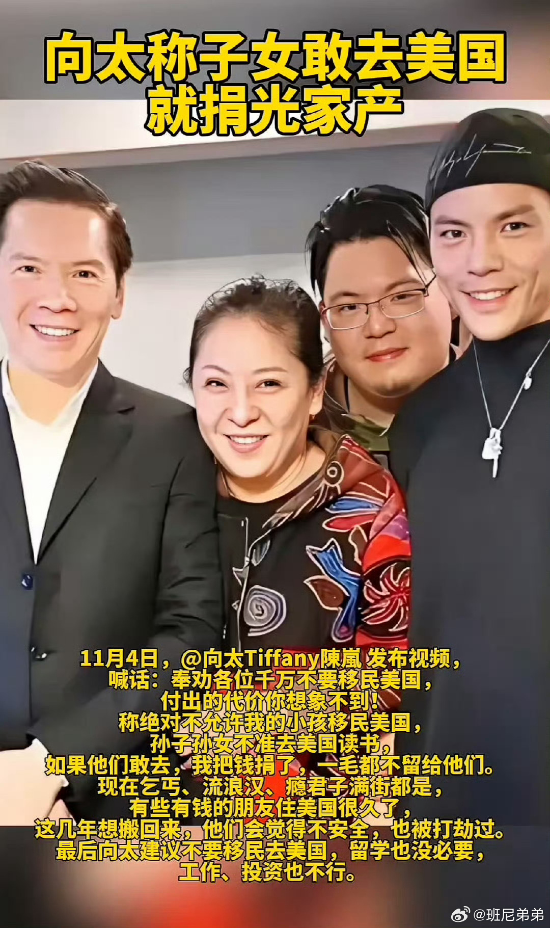 向太称子女敢去美国就捐光家产向太是把网友心理摸透了[允悲][允悲]句句说到大家心