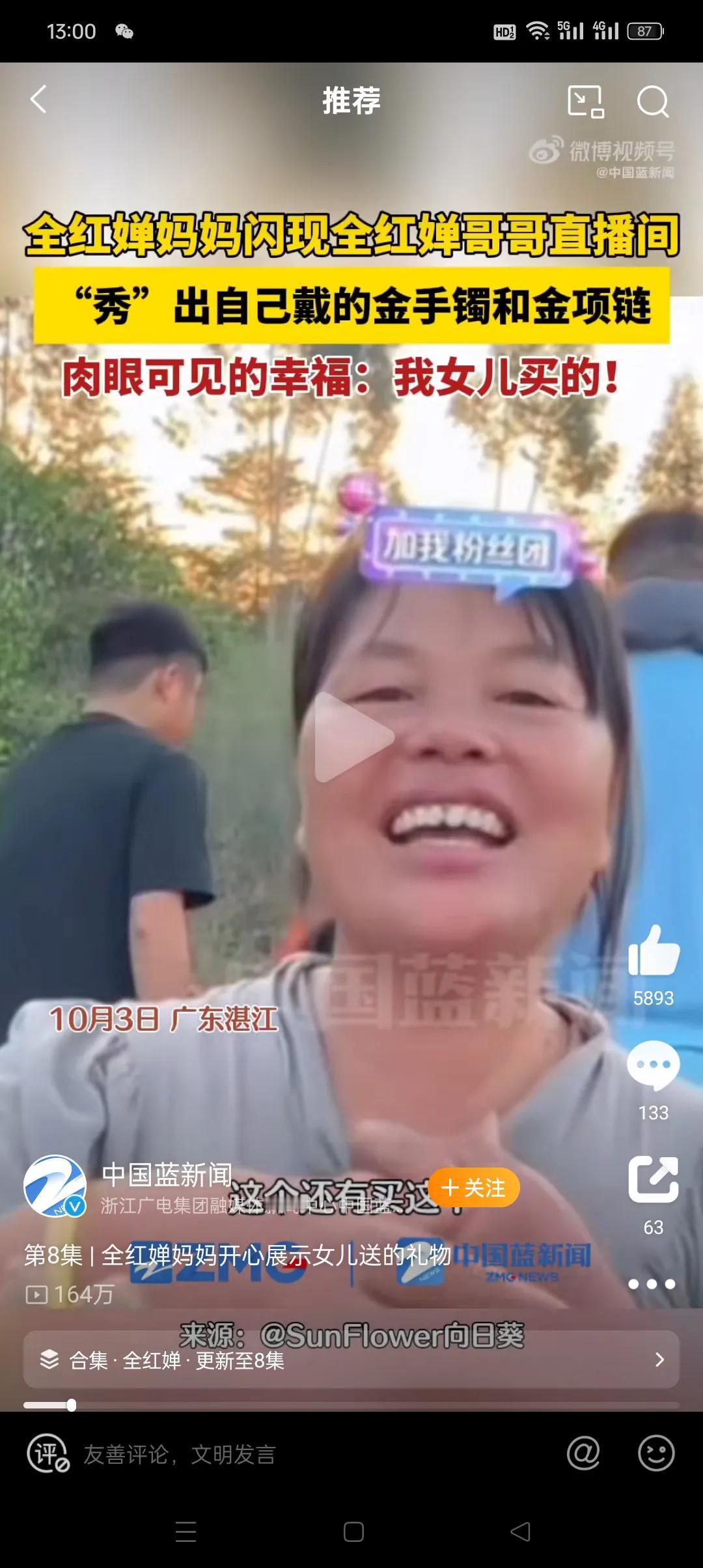 全红婵妈妈骄傲展示女儿的金饰，全宝这3点太棒了

1，全宝真的好孝顺，有能力了就