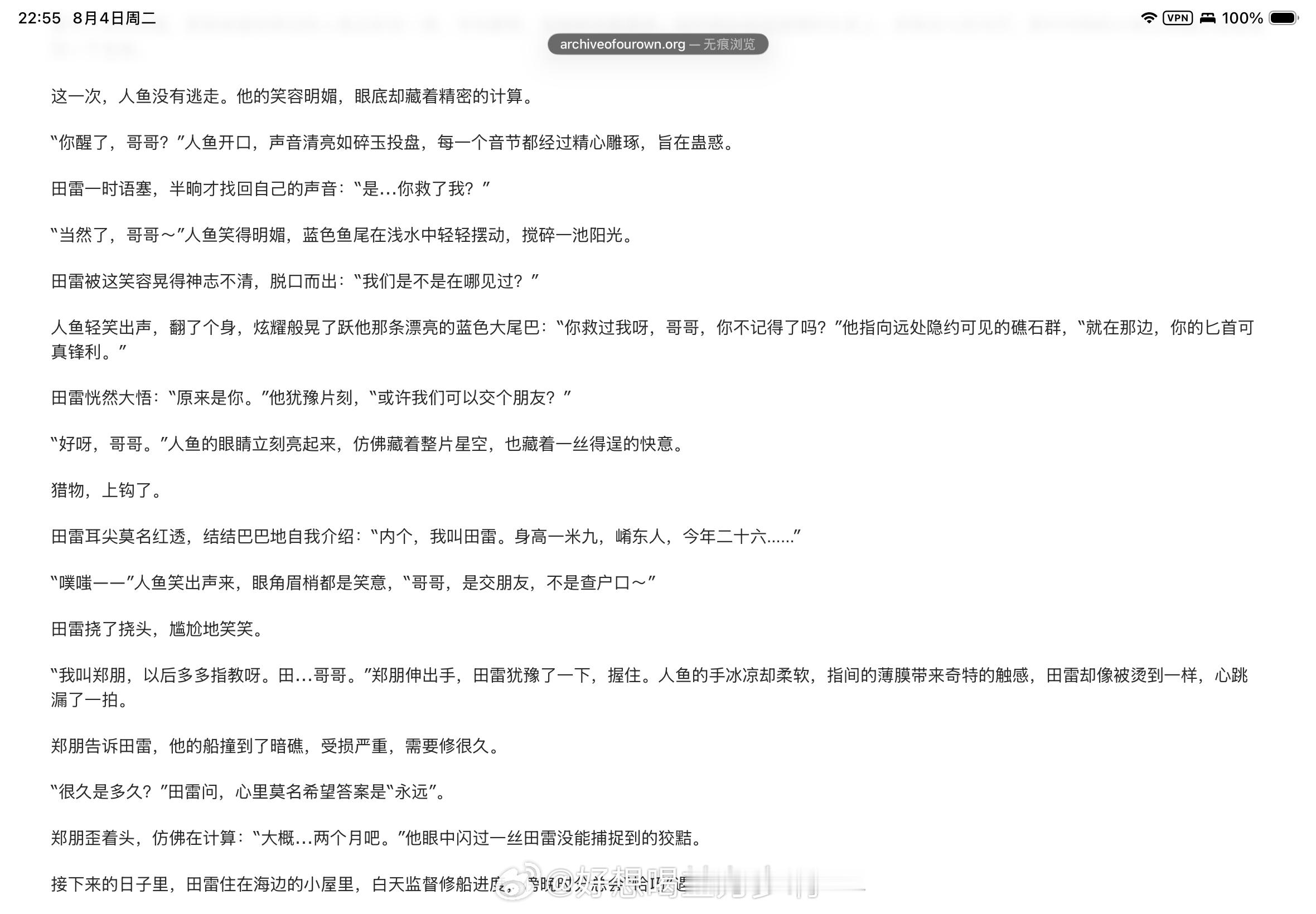“你醒了，哥哥？”“是…你救了我？”“当然了，哥哥～” 