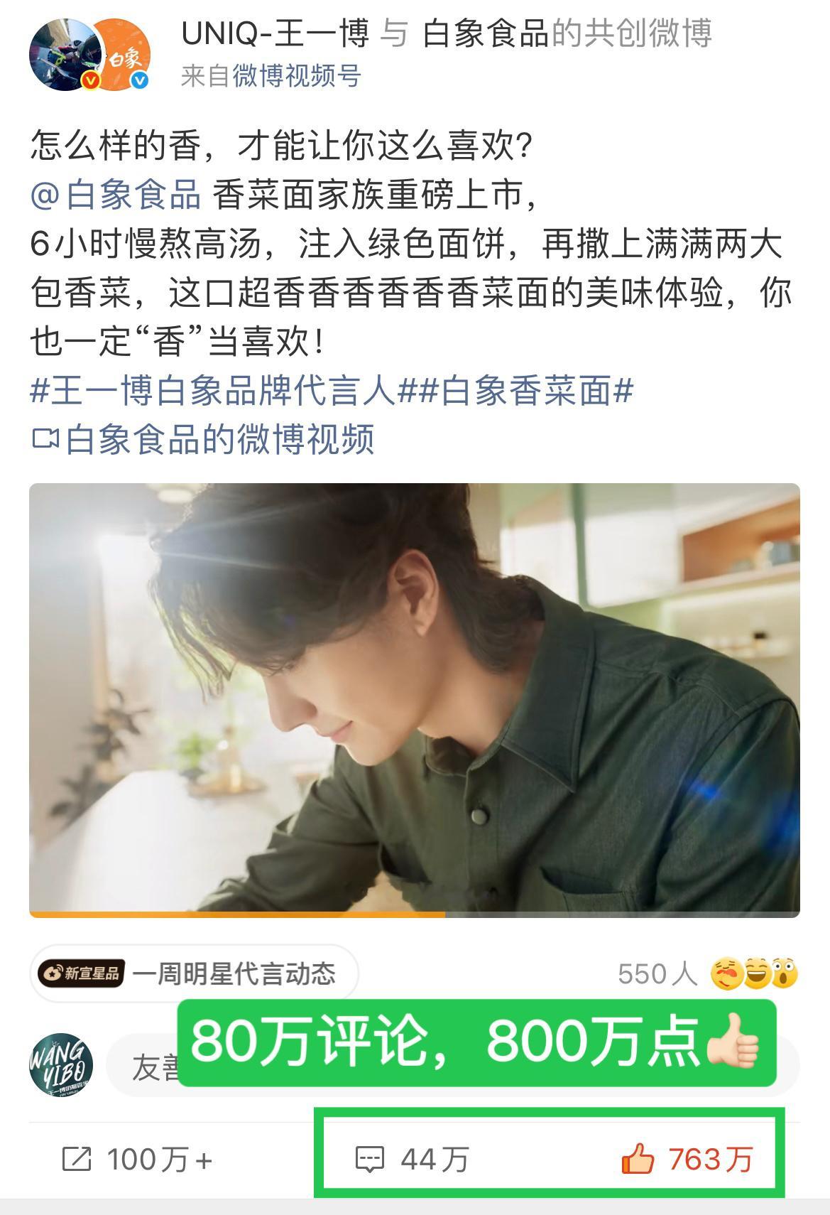 团见开始，所有人先扩后做！1️⃣王一博白象官宣博 【800万👍，80万瓶，边瓶