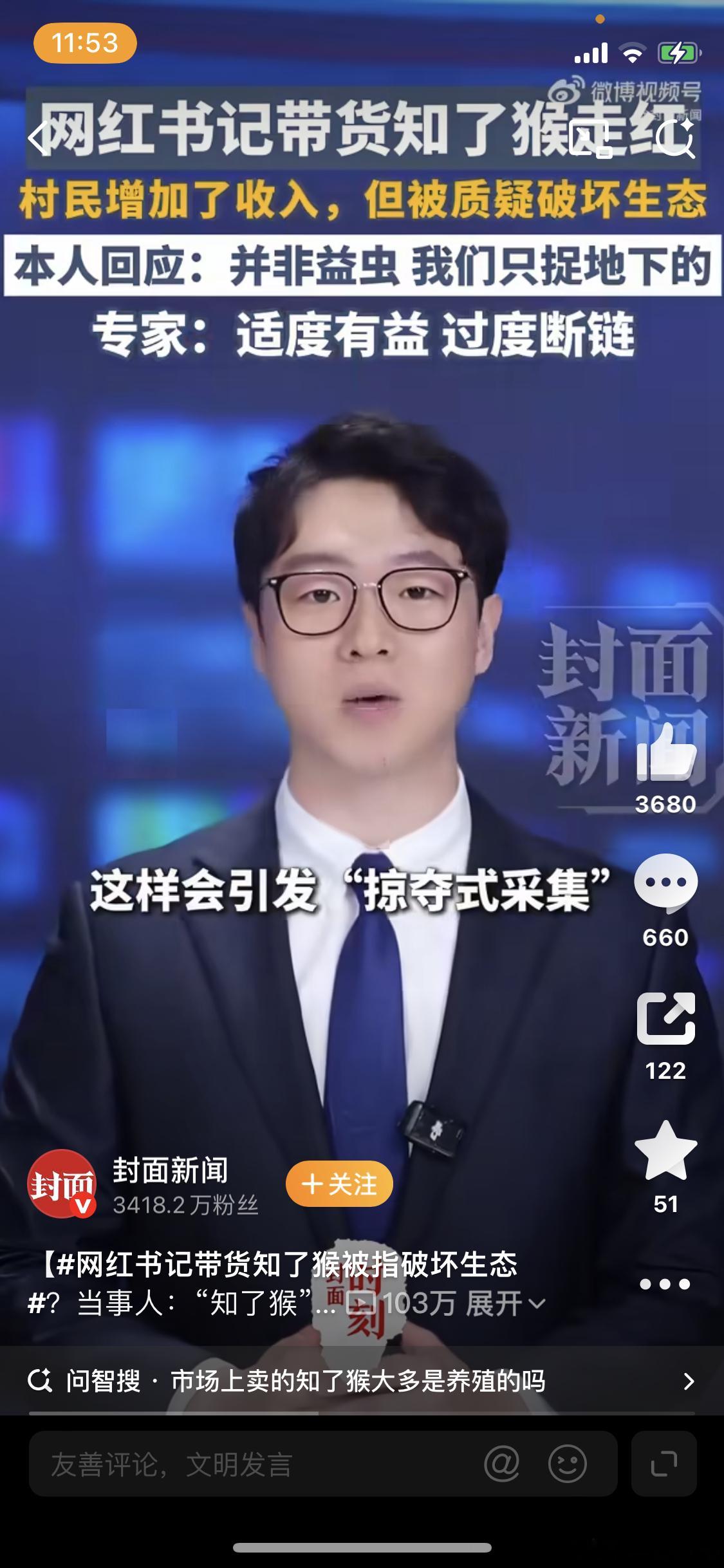 网红书记带货知了猴被指破坏生态现在的网友就是这样，什么都不懂，指手画脚的时候感觉
