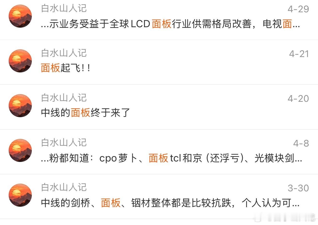 中线持仓京东方大单一字涨停。恭喜所有知行合一的铁粉们～微博股票股票白山策略