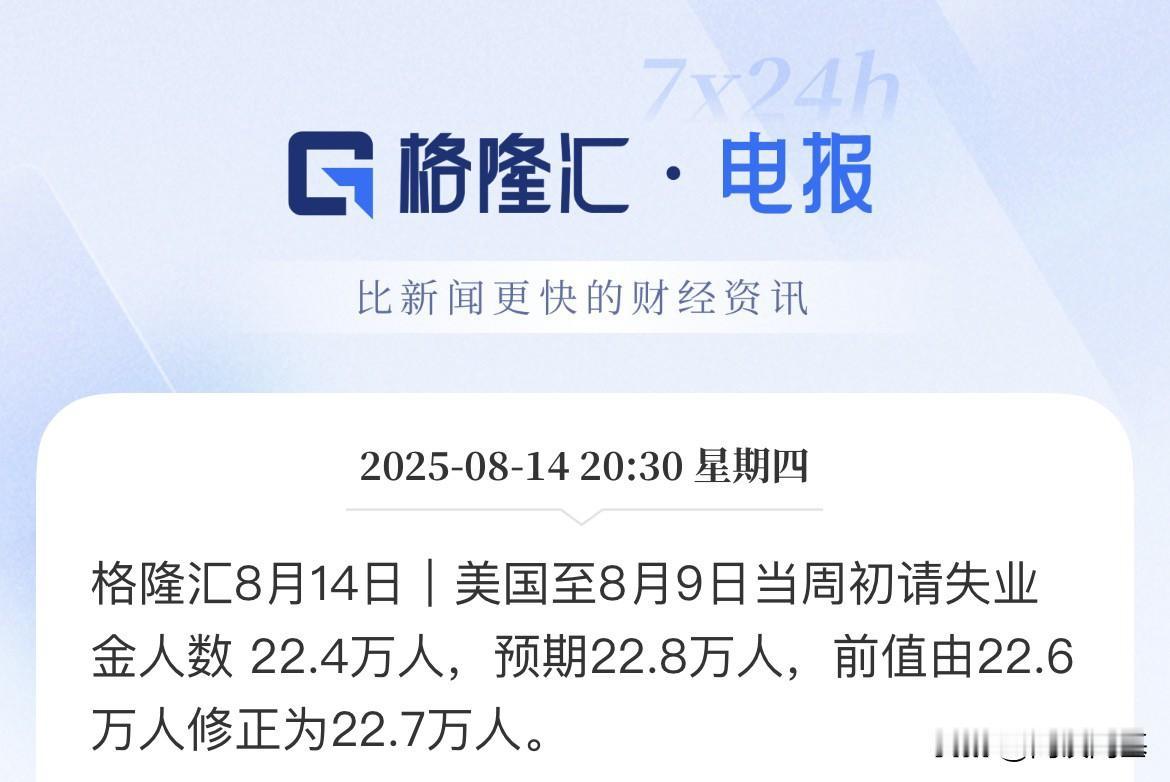 美国上周首申低于预期！非农爆了，首次申领失业金人数却维持这么稳步，还小幅回落，你