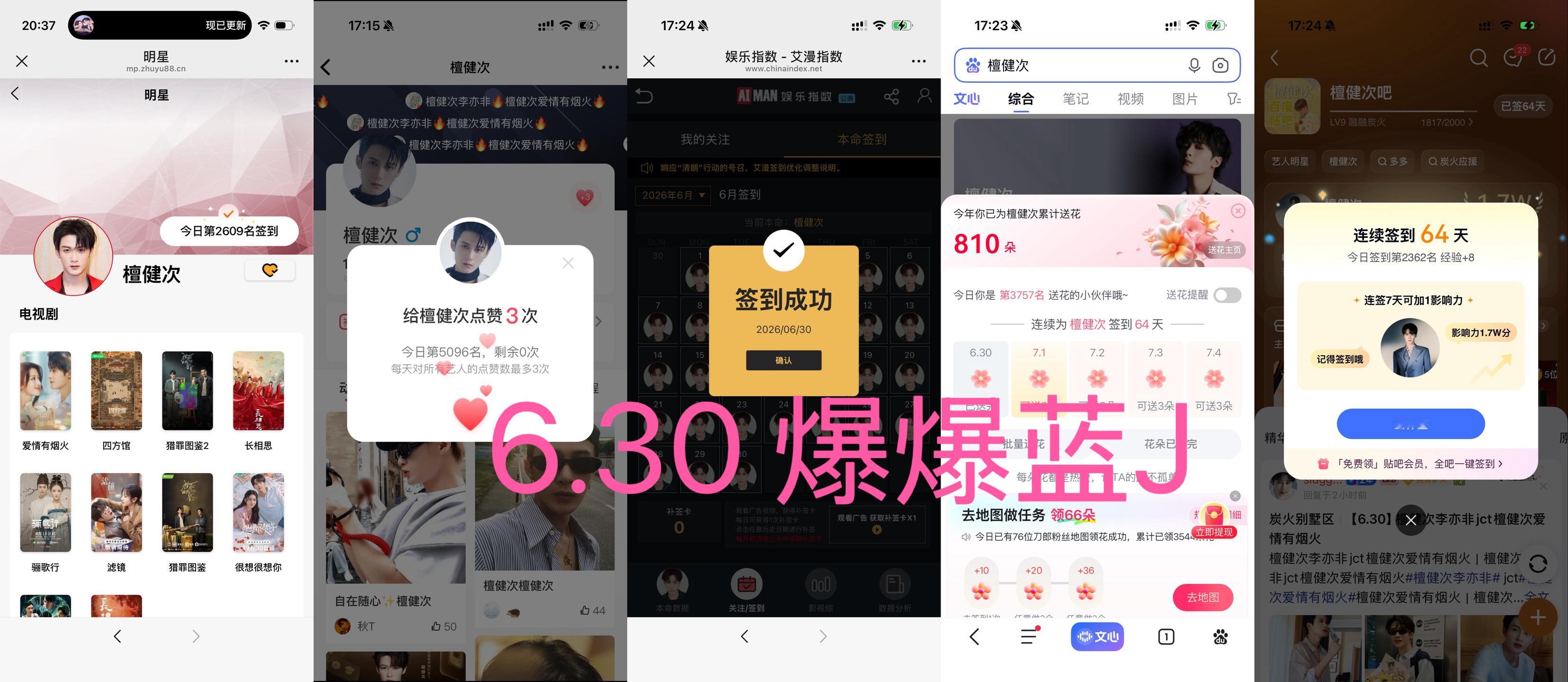 6.30 五签打卡  专栏 · 五签