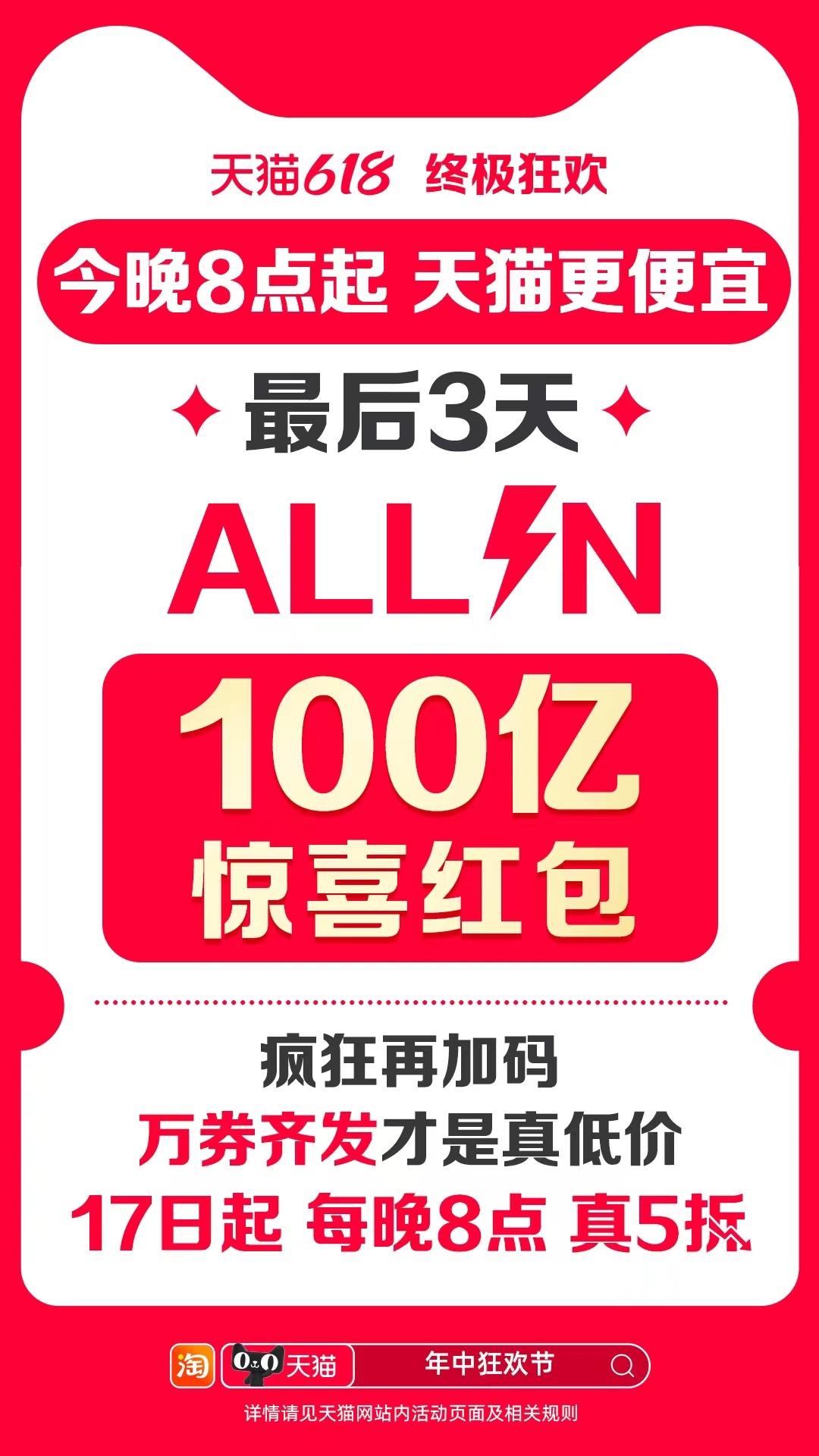 #天猫618惊喜红包真的好大#天🐱这次真的很给力了，大家一定要抓住这次机会啊！