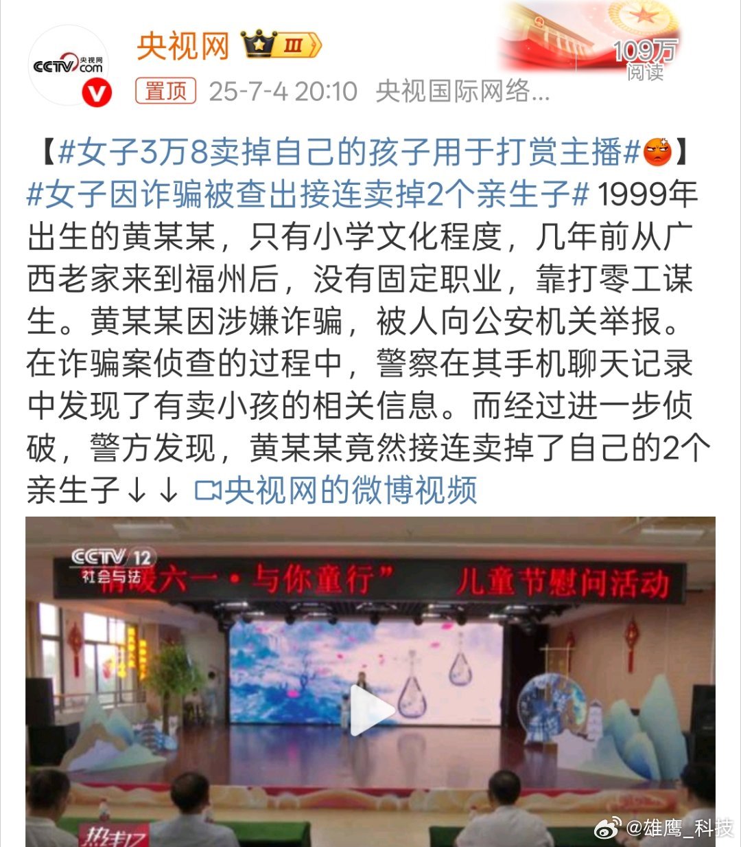 女子3万8卖掉自己的孩子用于打赏主播靠打零工挣钱维持生活，还打赏主播，甚至卖自己