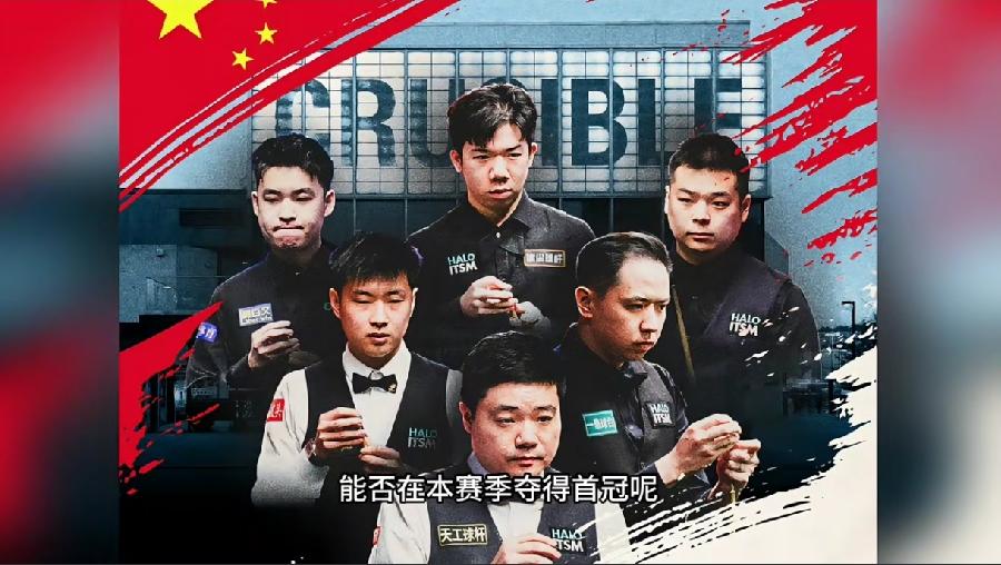 斯诺克2026/2027赛季哪位中国选手会脱颖而出？

     斯诺克26/2