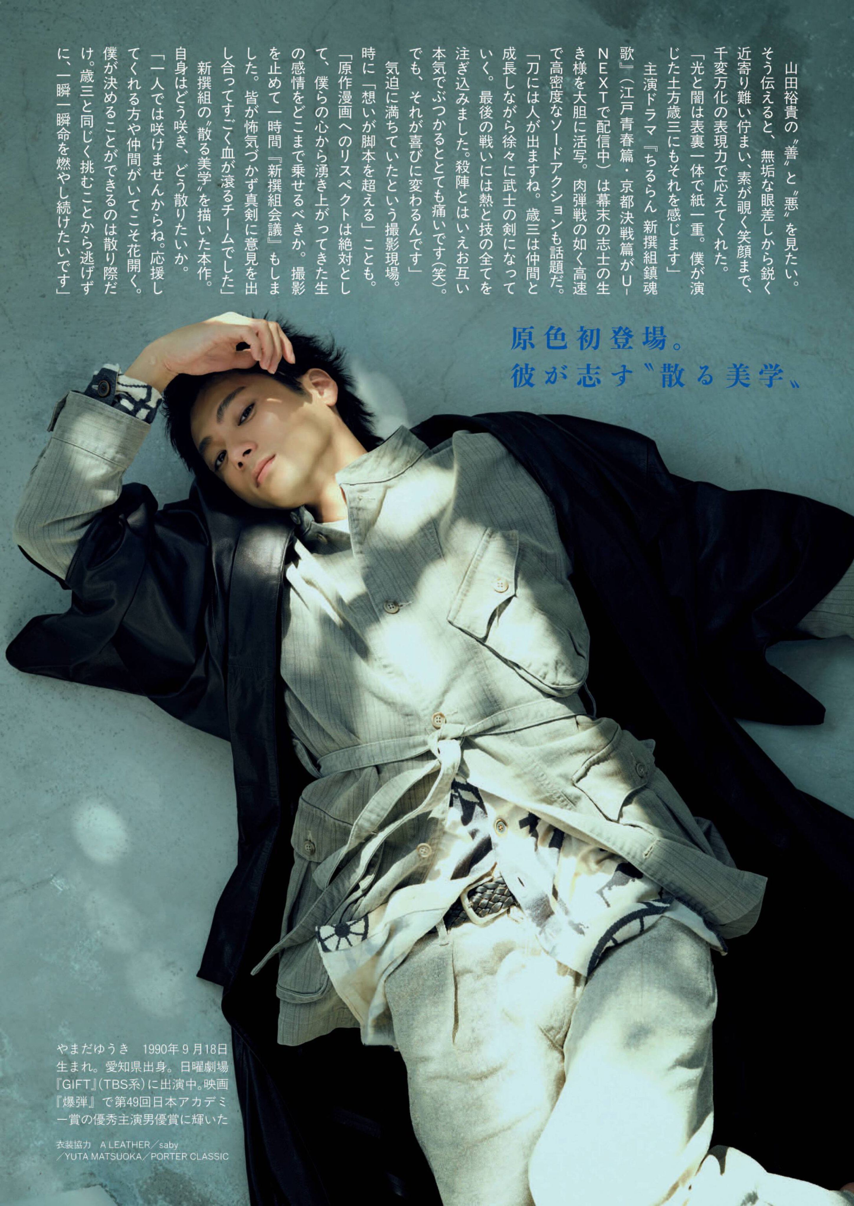 【自購電子書】「週刊文春」26年4月30日號 山田裕贵 ◮禁止二傳二轉，嚴禁轉出