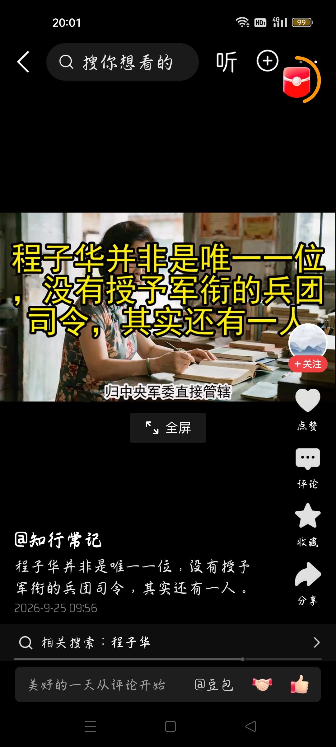 他是兵团司令员为什么没授衔？
今天我看了一个视频，作者的标题是：程子华并非是唯一