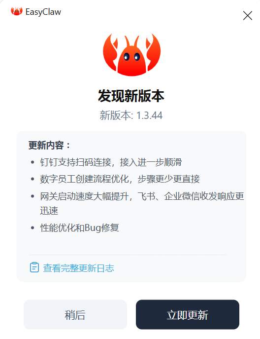 EasyClaw 再升级，网关启动速度更快（昨天还抱怨 KimiClaw响应速度