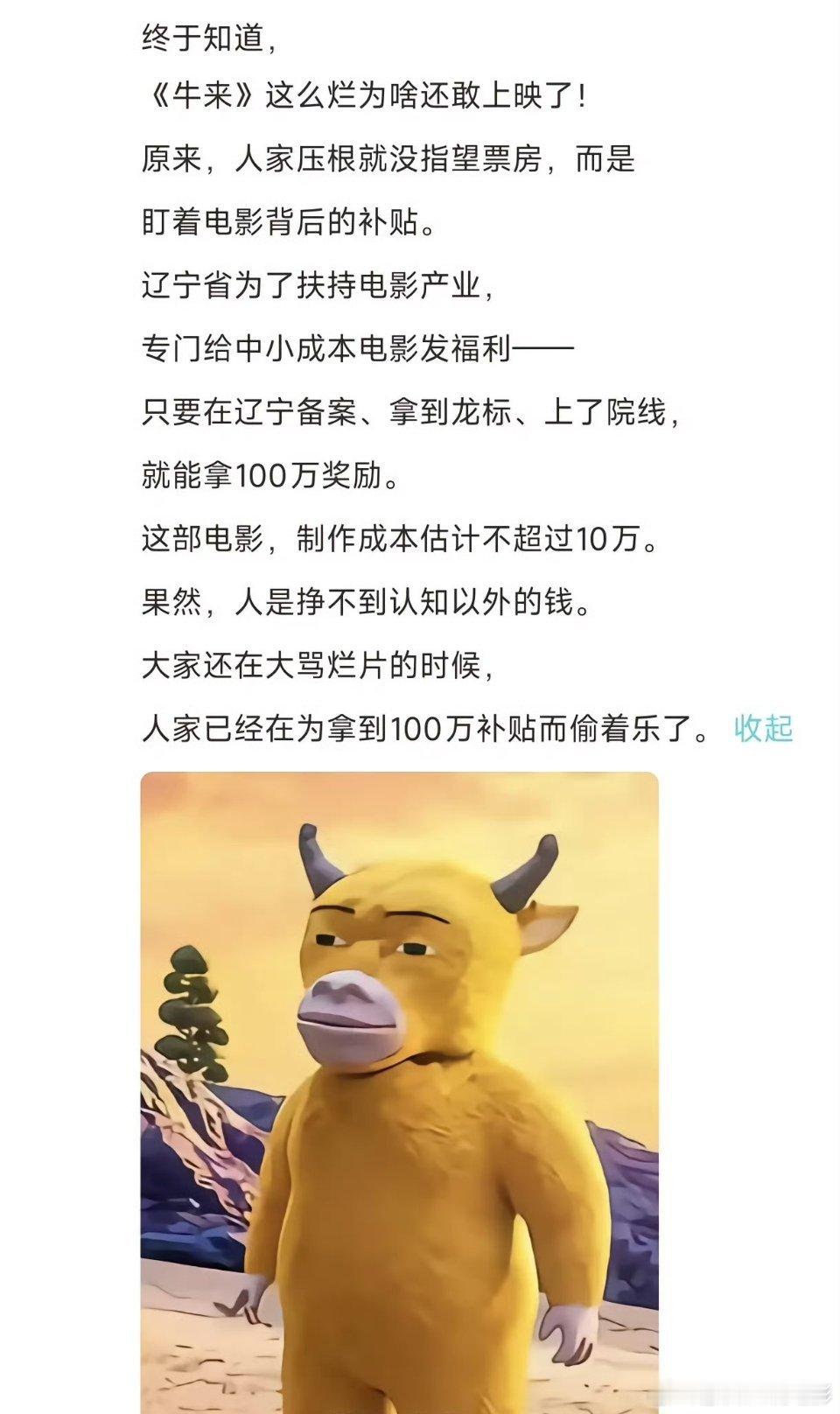 牛来 补贴动画电影《牛来》爆火之后，套取地方影视补贴的争议也随之冲上热搜。影片画