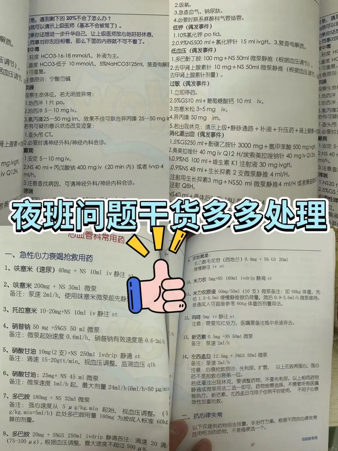 夜班处理干货大全