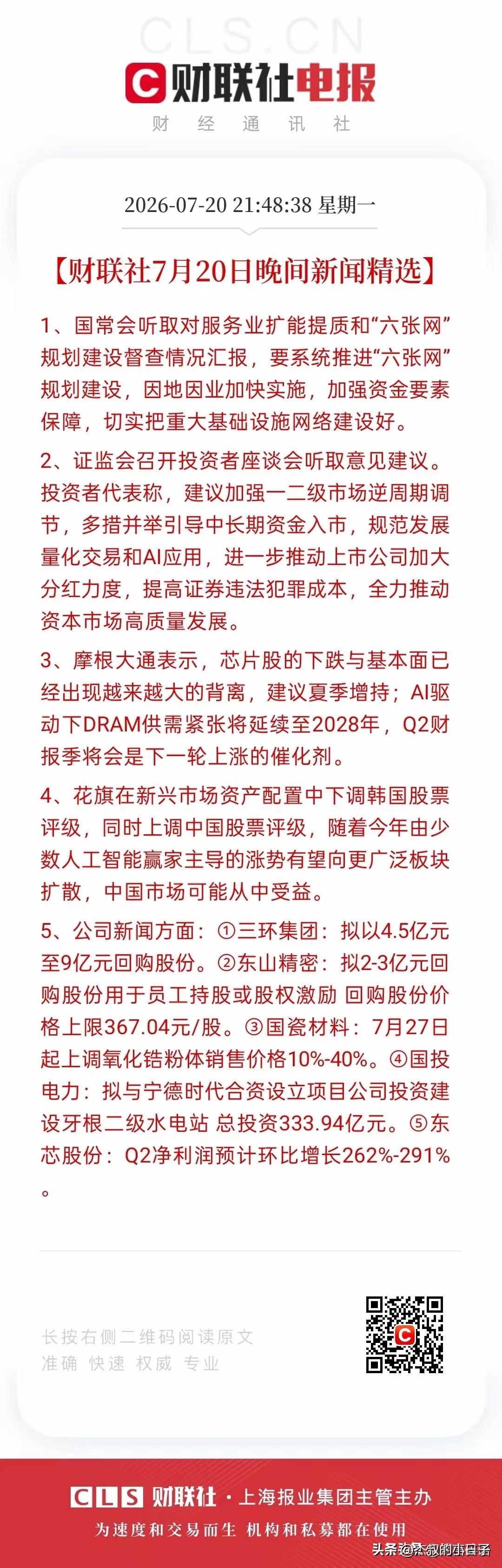 证监会的大招！
今天还不大涨？