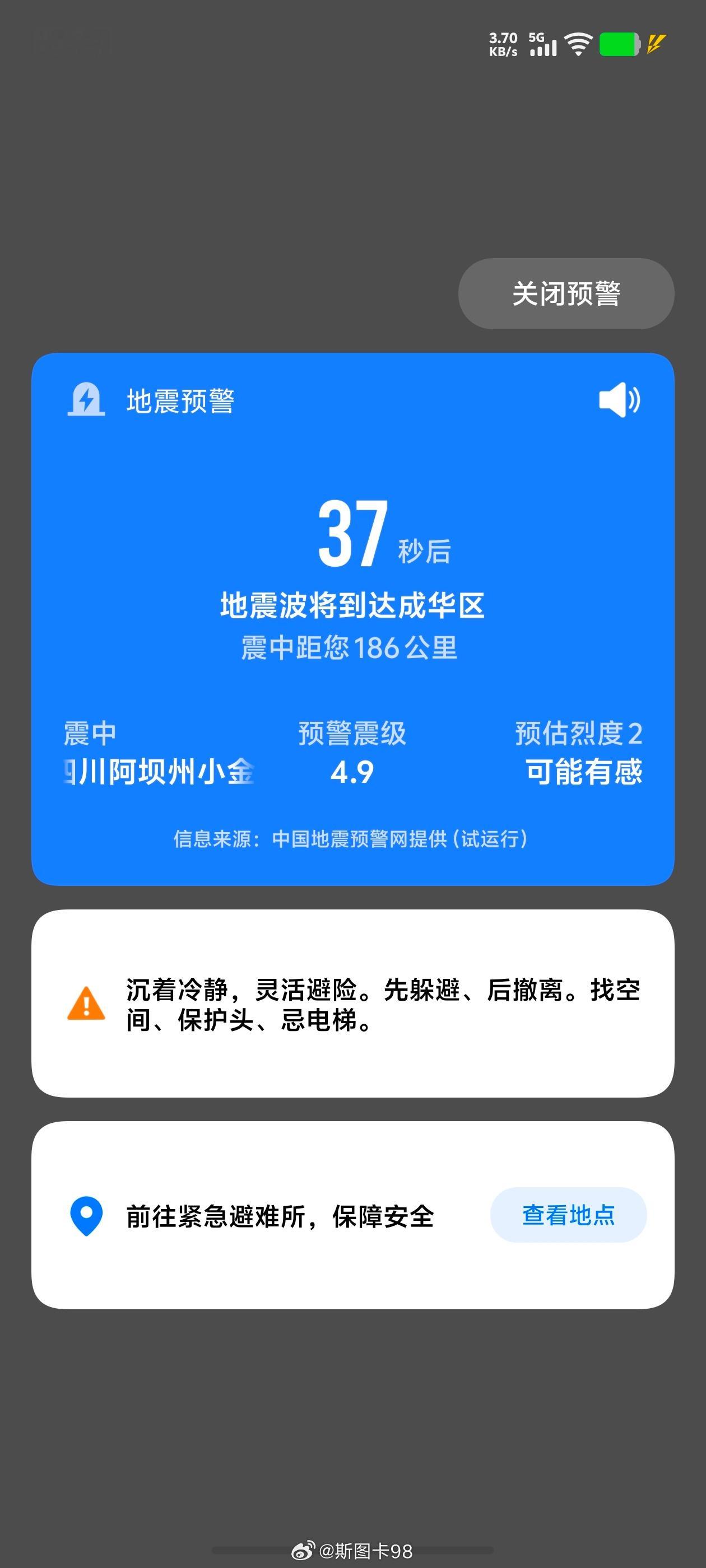 又收到地震预警了 