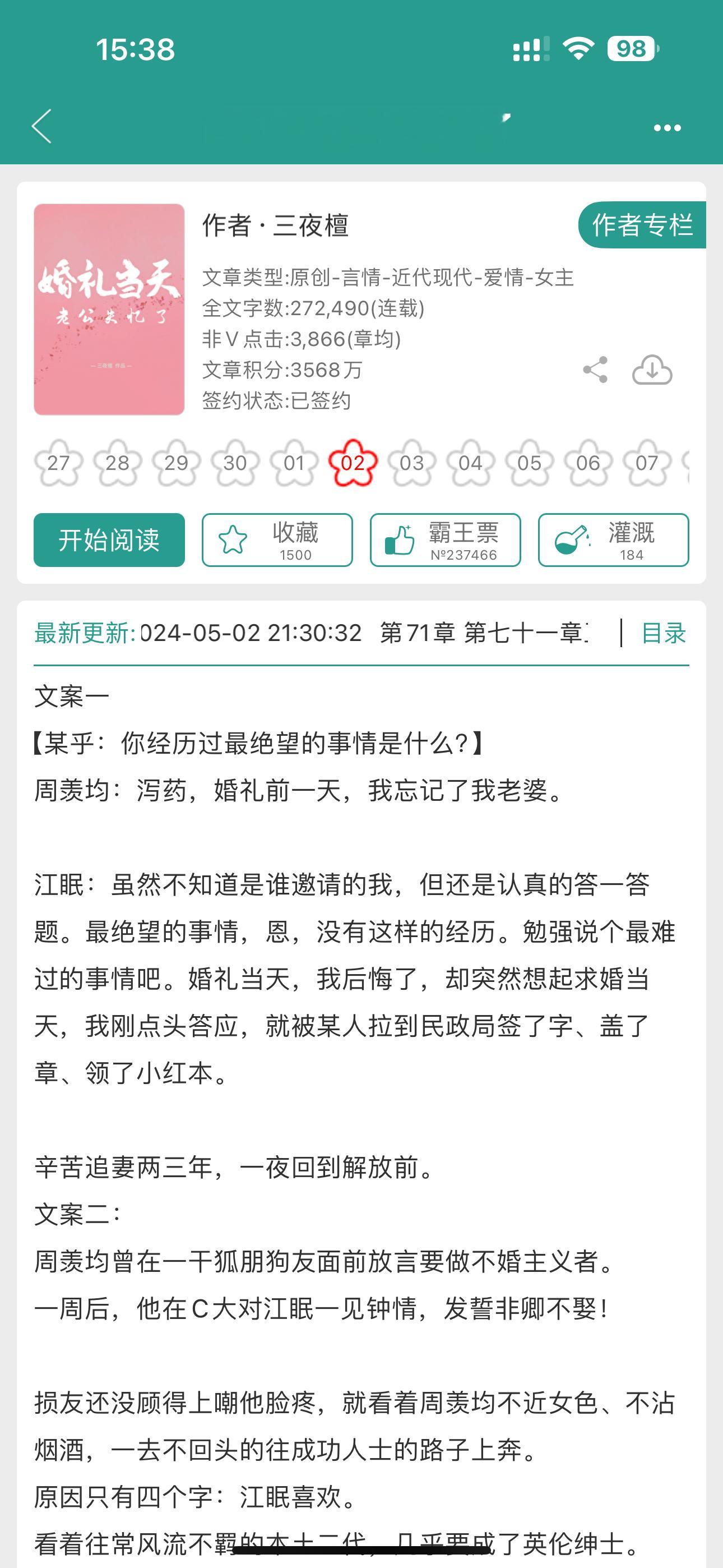 近期#新文完结# ，蹲个大家的反馈1. 《婚礼当天老公失忆了》by三夜檀2. 《